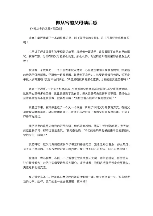 做从容的父母读后感