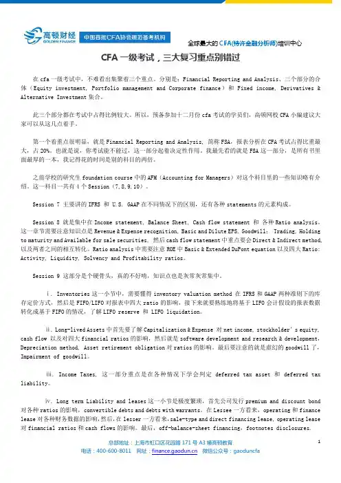 CFA一级考试,三大复习重点别错过