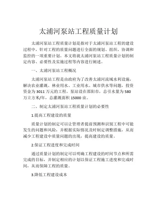 太浦河泵站工程质量计划