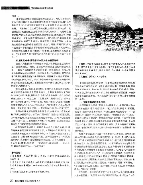 《管子》人才管理思想浅析