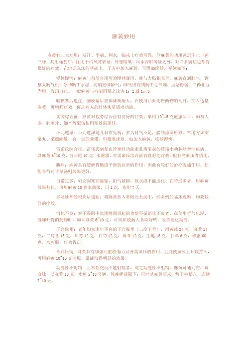 麻黄妙用