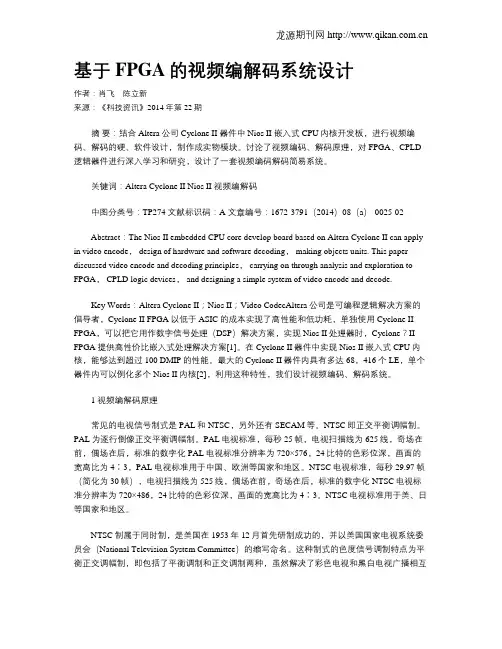 基于FPGA的视频编解码系统设计