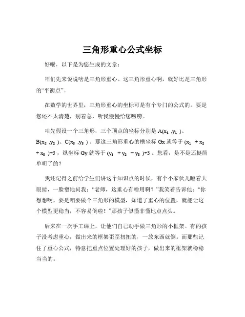 三角形重心公式坐标
