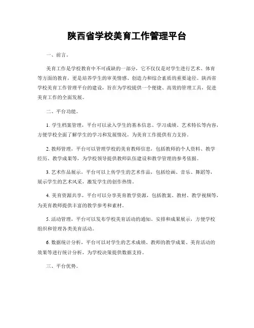 陕西省学校美育工作管理平台
