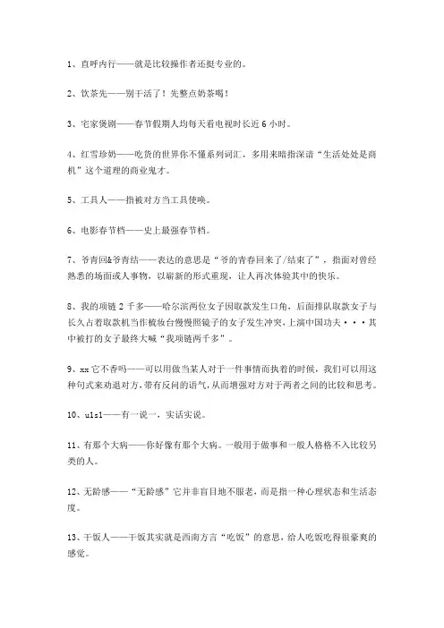 网络流行语气词