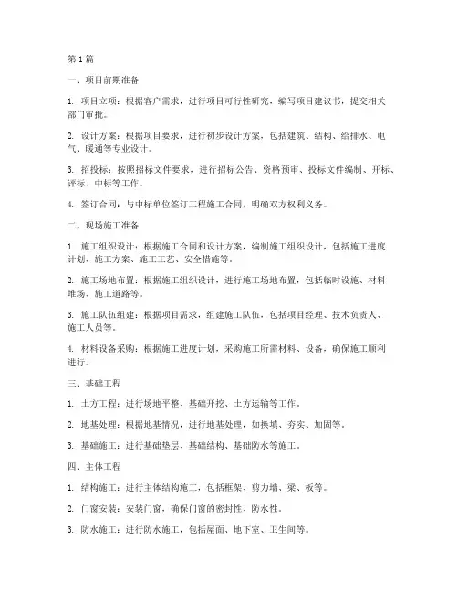 工程施工工作步骤(3篇)