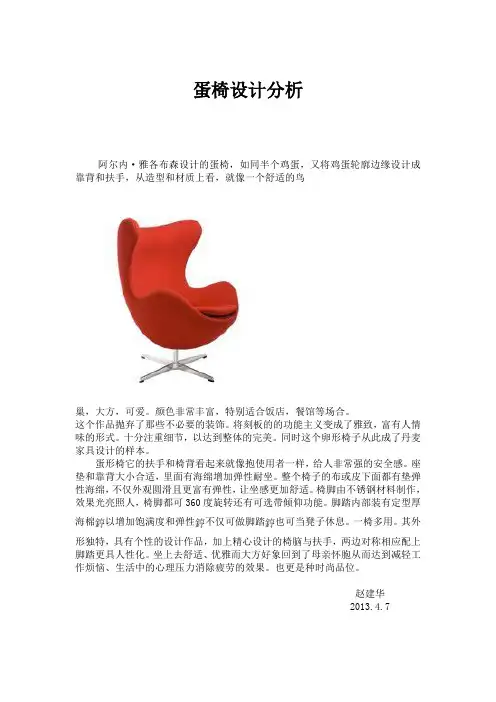 蛋椅设计分析