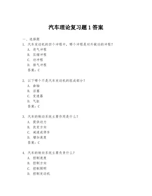 汽车理论复习题1答案