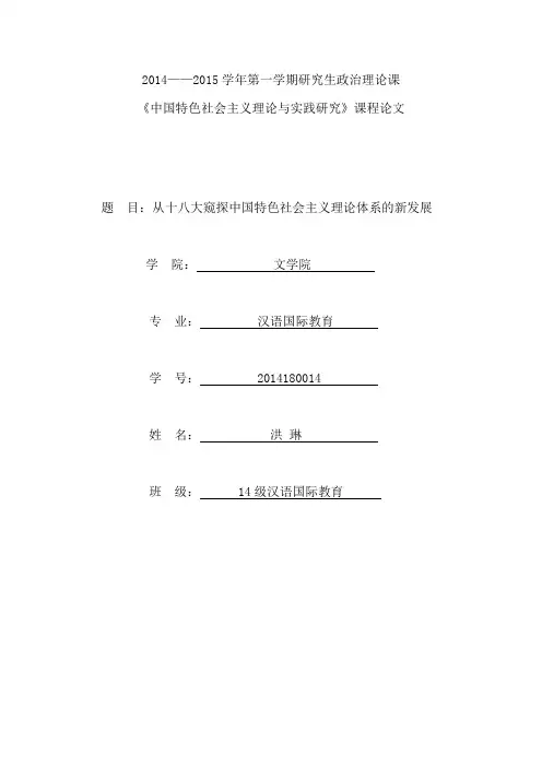 从十八大窥探中国特色社会主义理论体系的新发展