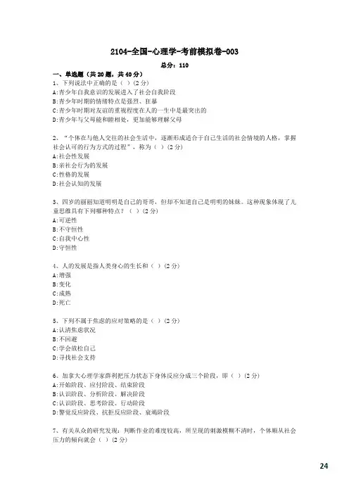 3【考前模拟卷】心理学00031