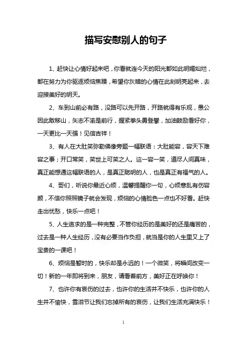 描写安慰别人的句子