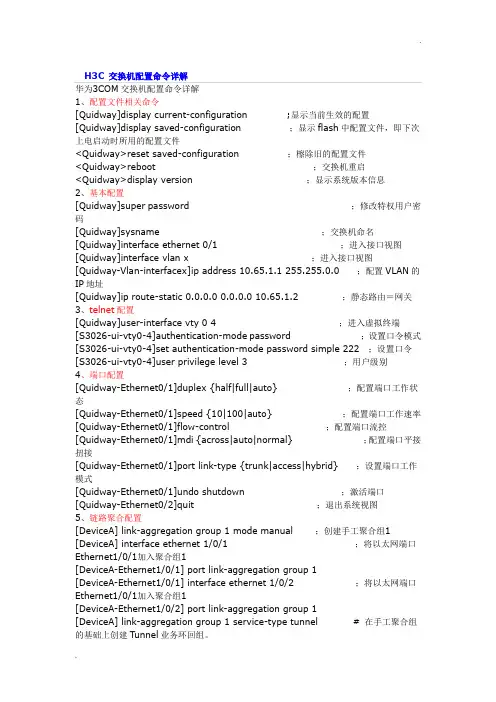 H3C命令详解