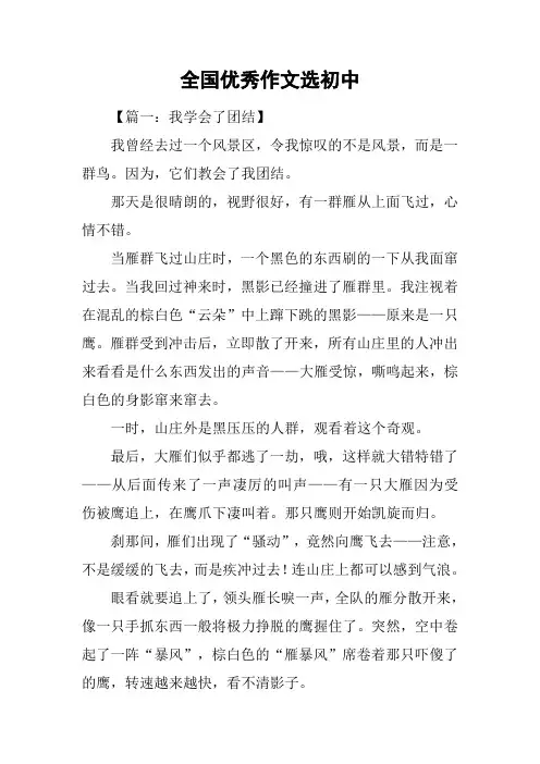 全国优秀作文选初中