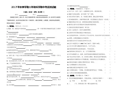 2017~2018学年度上学期六年级上册科学期中测试题