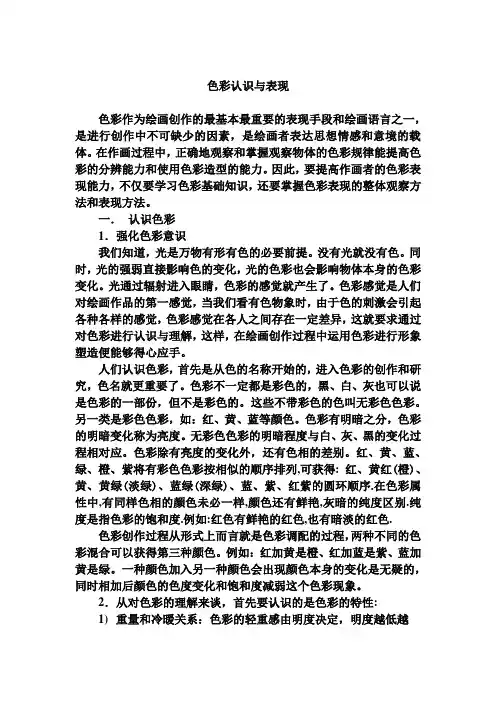 色彩认识与表现