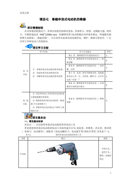 图解单相串劢式电动机的维修