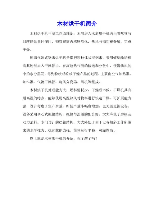 木材烘干机简介