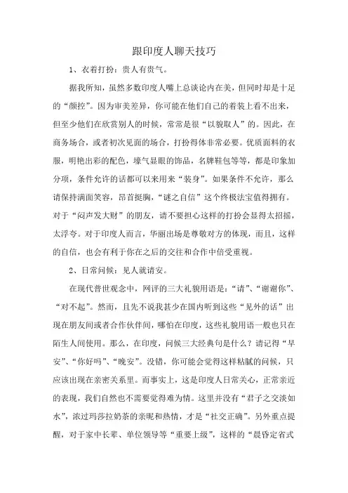 跟印度人聊天技巧