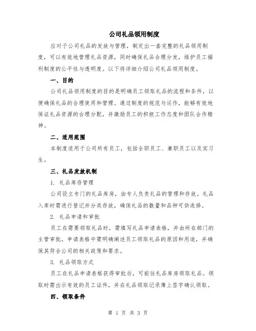 公司礼品领用制度