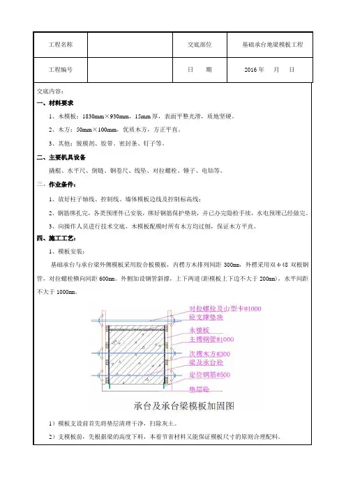 地梁模板技术交底