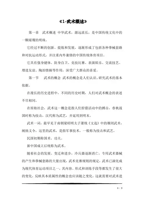 《1-武术概述》