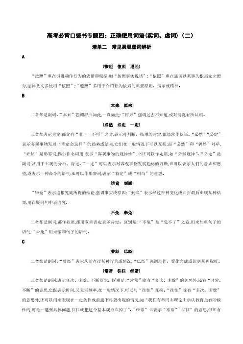 2020年高考语文必背知识点专题04 正确使用词语(实词、虚词)(二)