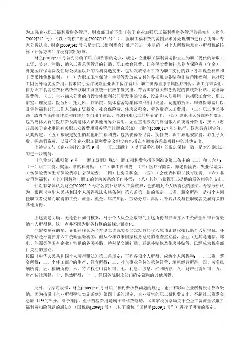 (财企[2009]242号)与国税函3号比较