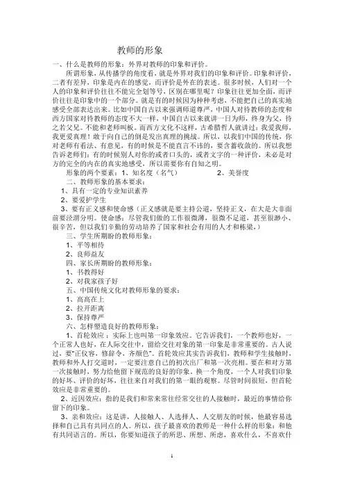 教师的形象(二)