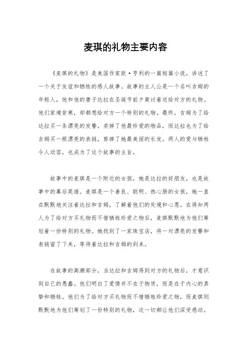 麦琪的礼物主要内容