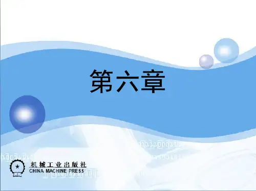 第六章 数控铣削加工工艺