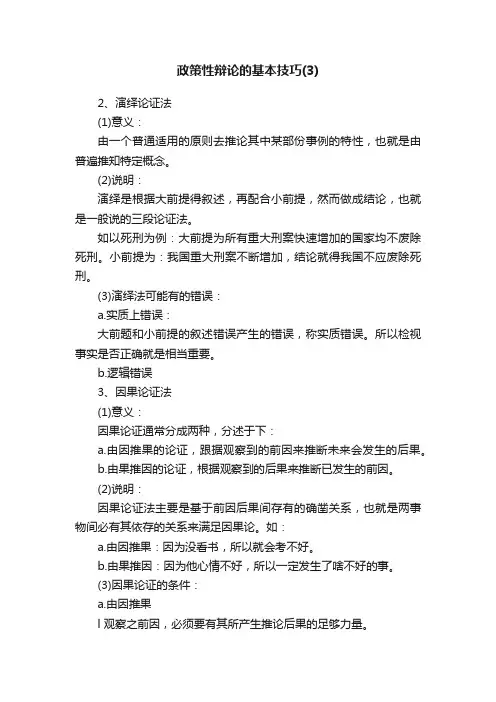 政策性辩论的基本技巧（3）