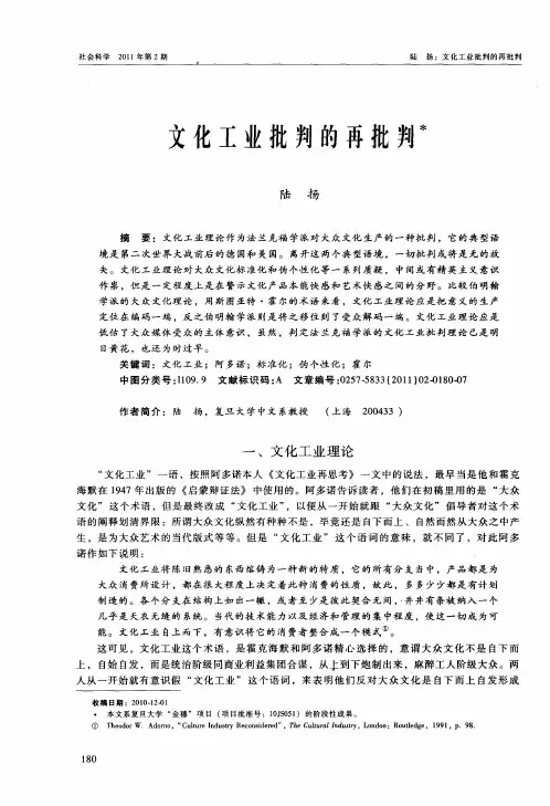 文化工业批判的再批判