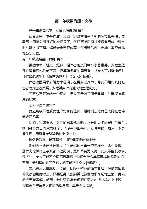 高一年级读后感：女神