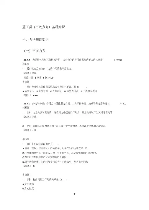 施工员(市政方向)基础知识