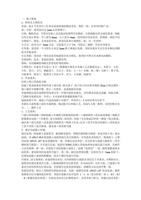 水洗石工艺