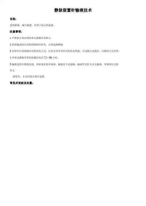 留置针并发症