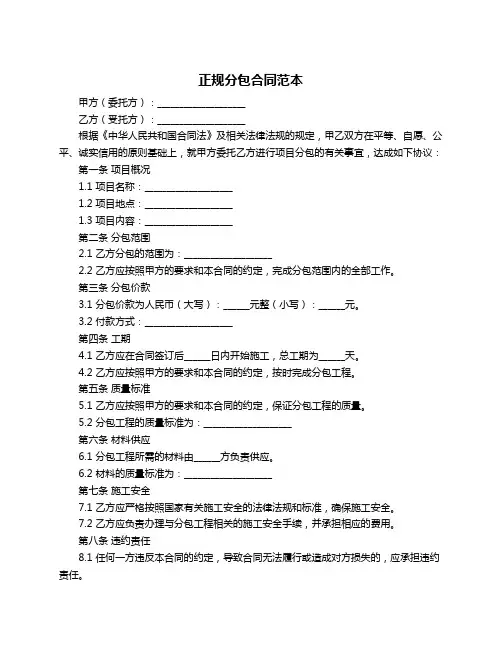 正规分包合同范本