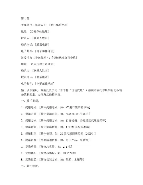 海运提箱委托书(3篇)