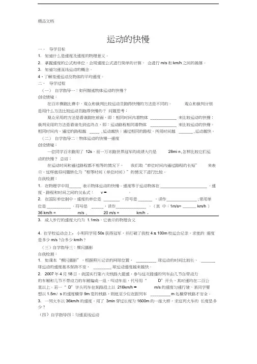最新运动的快慢(导学案)