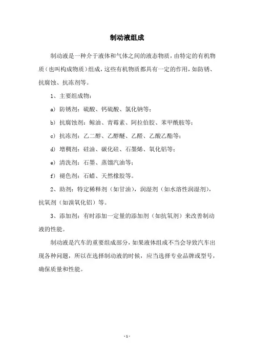 制动液组成