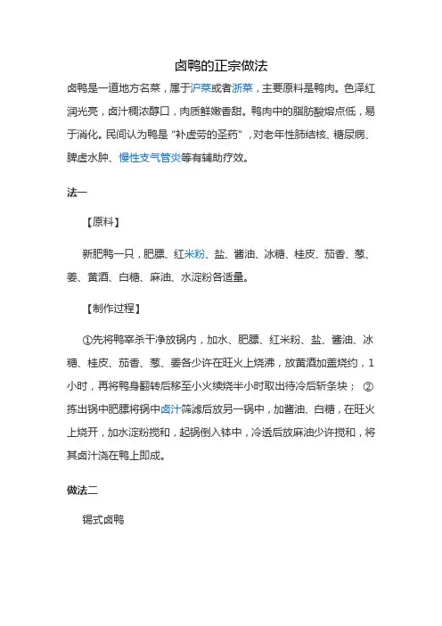卤鸭的正宗做法