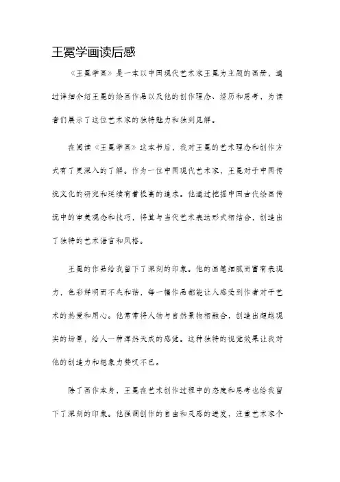 王冕学画读后感