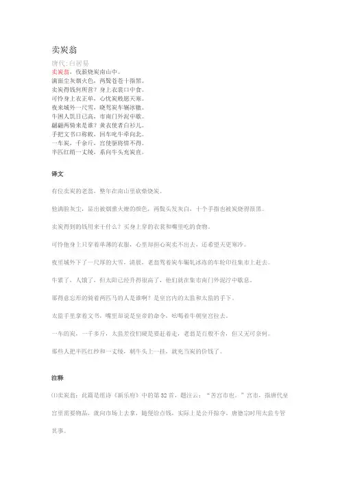 卖炭翁全文注释赏析