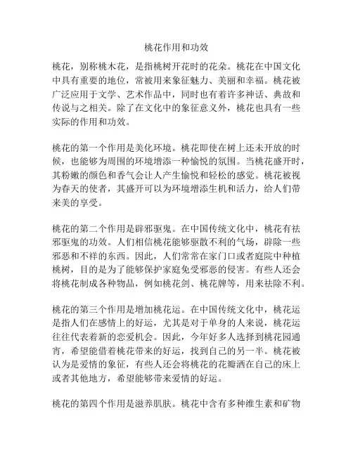 桃花作用和功效