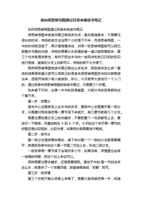如何用思维导图通过目录来做读书笔记