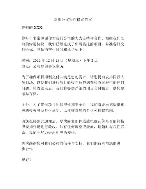 常用公文写作格式范文