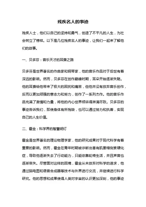 残疾名人的事迹