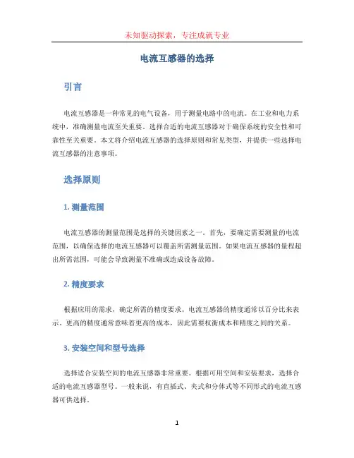 电流互感器的选择(1)