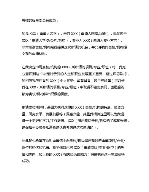 留学申请cover letter