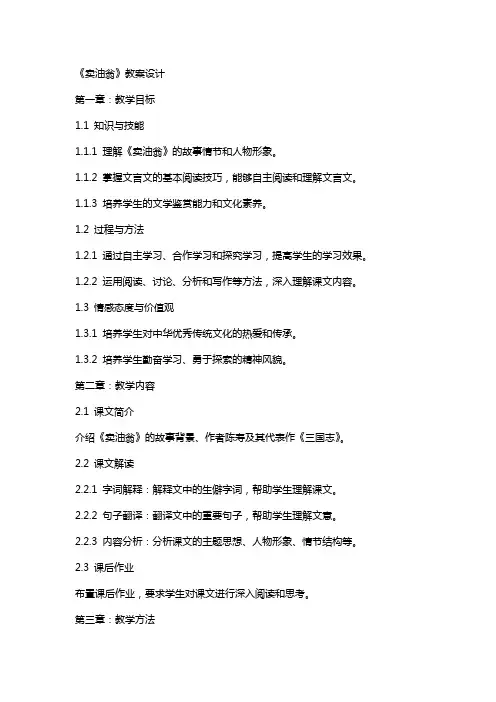 《卖油翁》教案设计